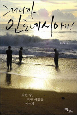 그러니까 인도네시아지! (큰글자도서)