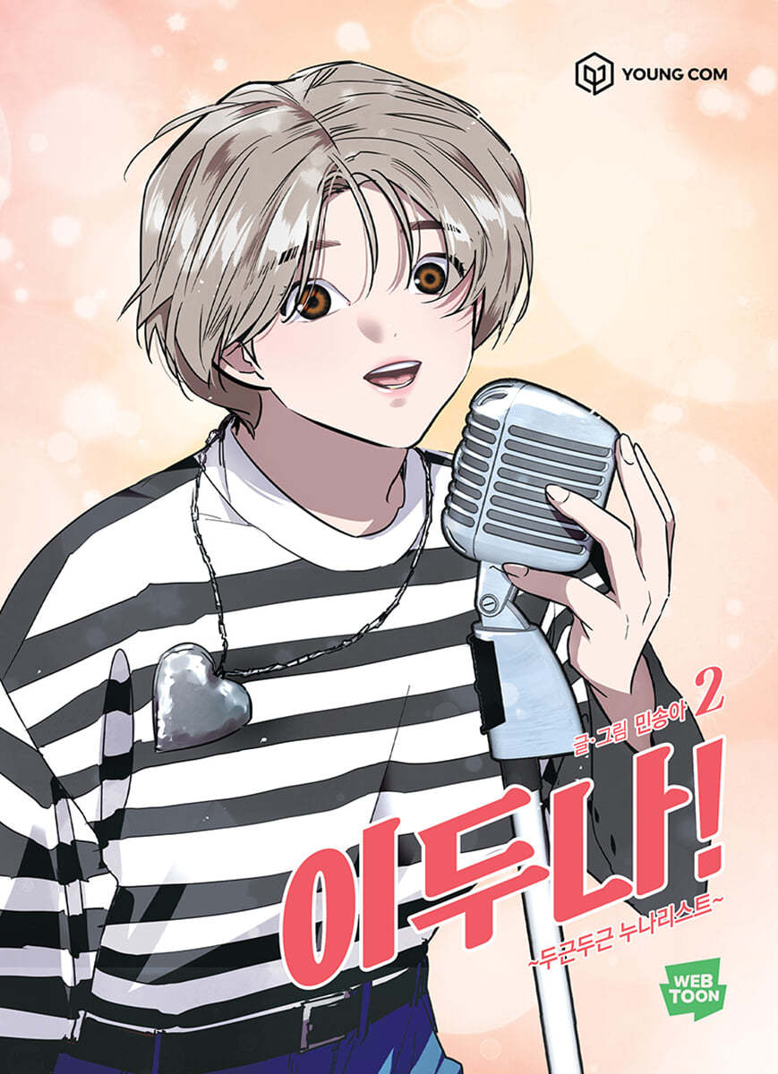 이두나 2