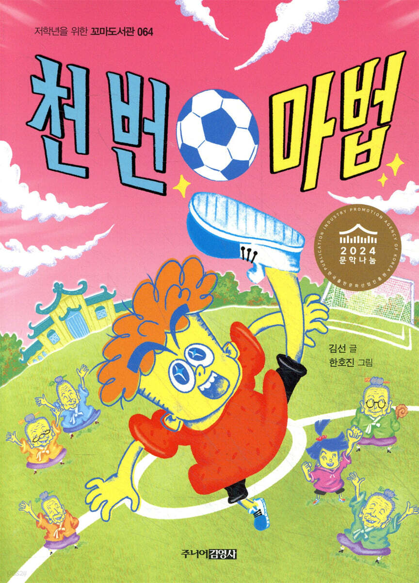 천 번 마법