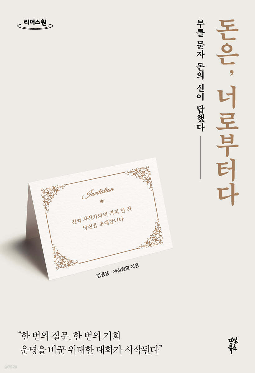 돈은, 너로부터다 (큰글자도서)