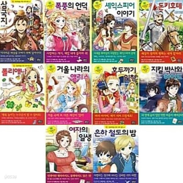 초등학생을 위한 세계명작 41-50번 시리즈