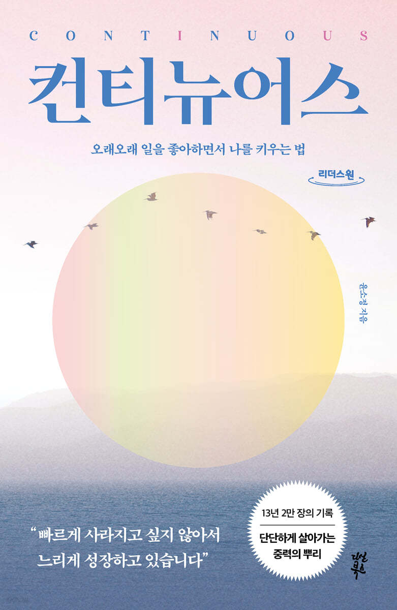 컨티뉴어스 (큰글자도서)