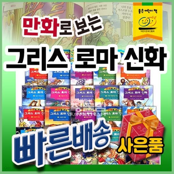 만화로보는 그리스로마신화