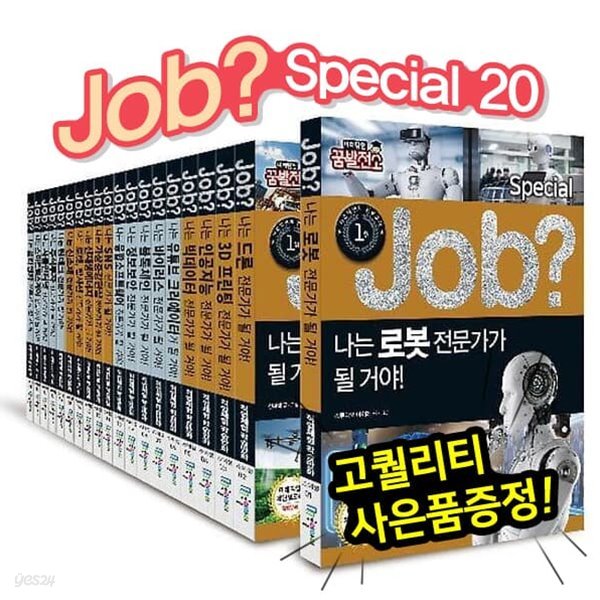job 잡스페셜 (전20권)