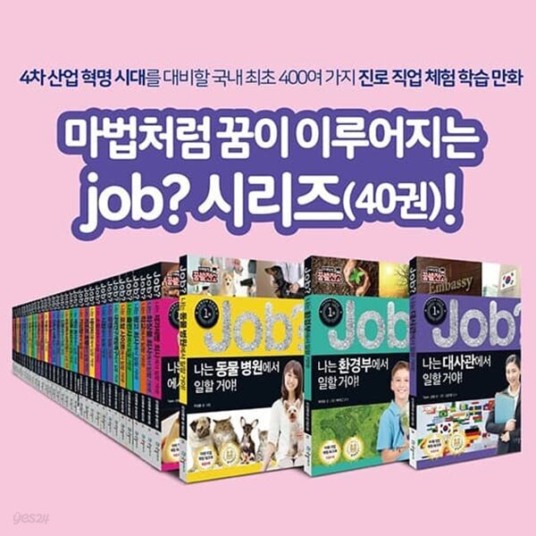 job 잡시리즈 (전 40권) - 예스24