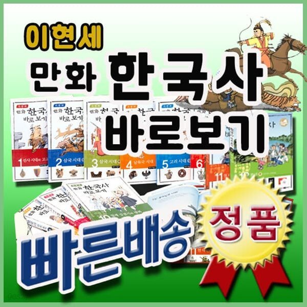 이현세 만화한국사