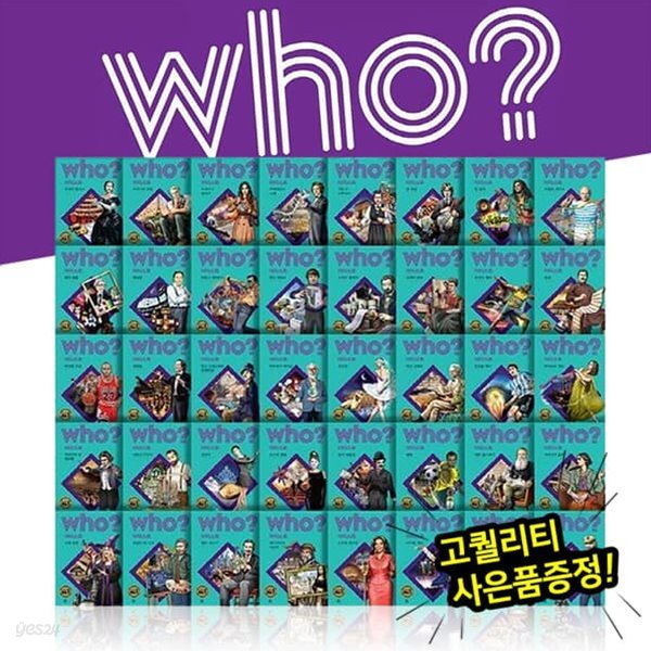 who 후 아티스트 (전 40권)