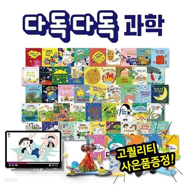 다독다독과학 (총 53종) / 세이펜활용가능도서