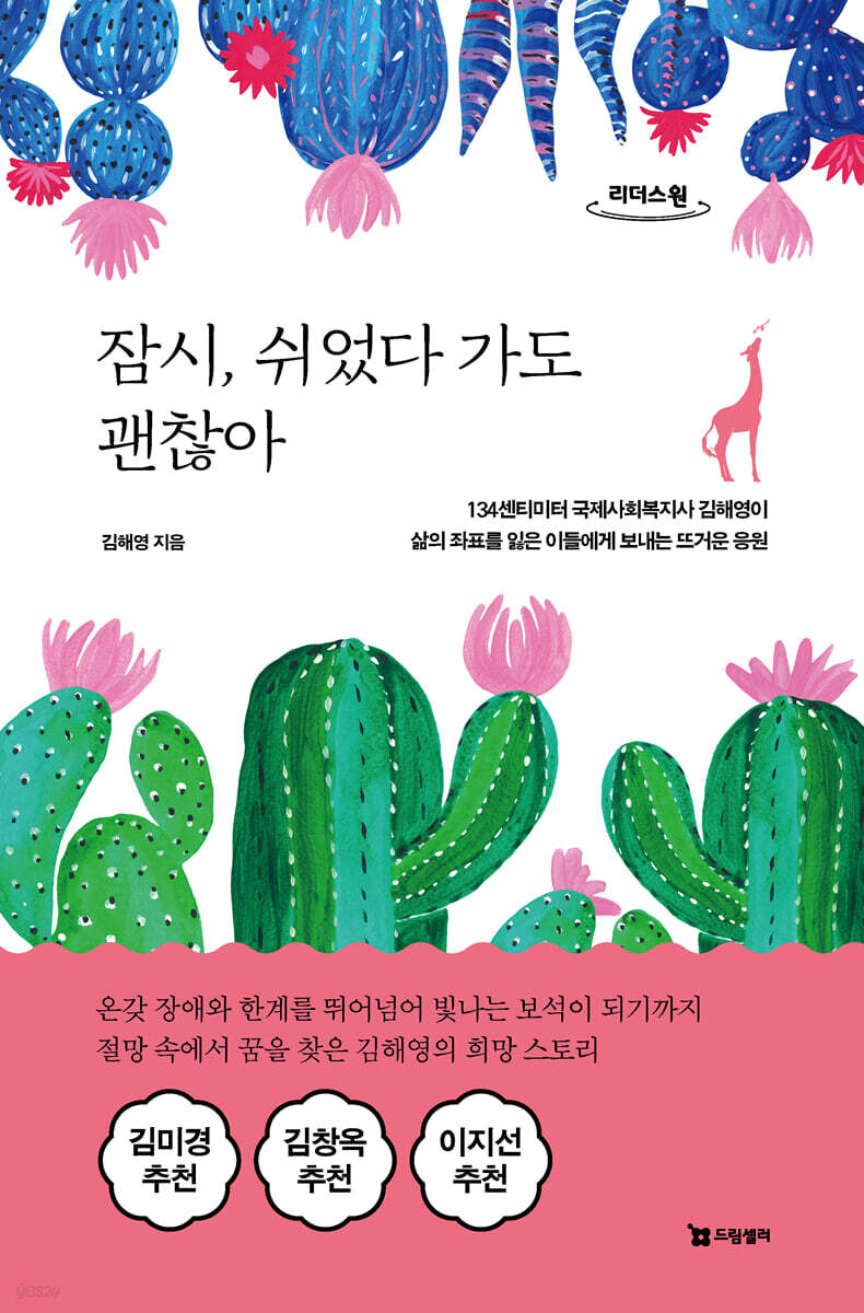 잠시, 쉬었다 가도 괜찮아 (큰글자도서)