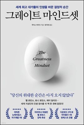 그레이트 마인드셋