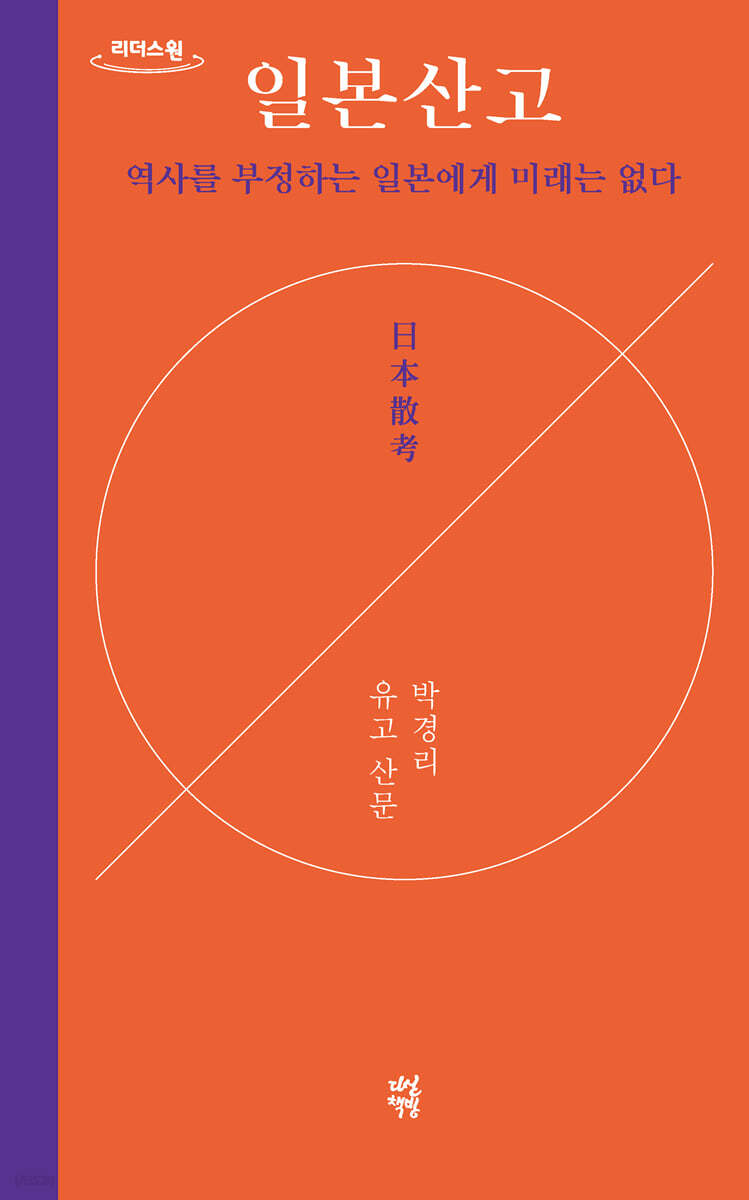 일본산고 (큰글자도서)