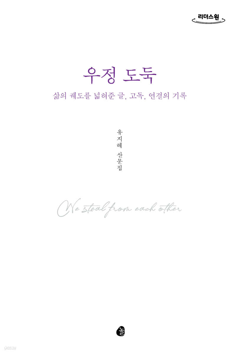우정 도둑 (큰글자도서)