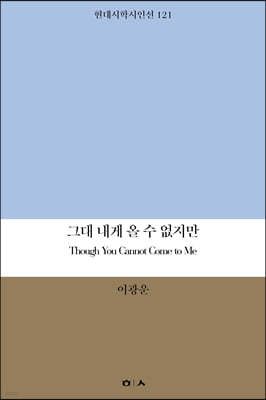 그대 내게 올 수 없지만