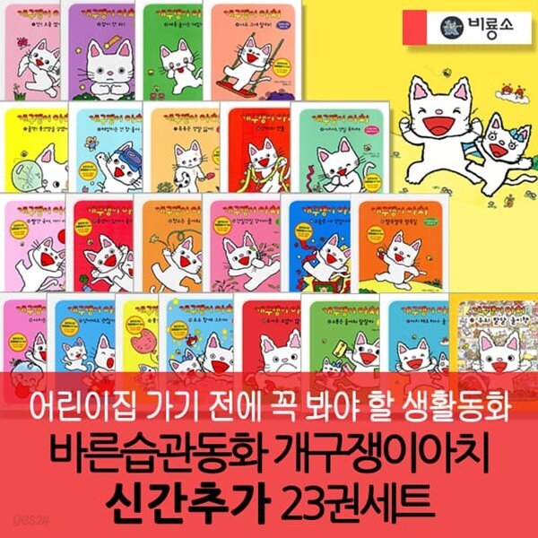 바른습관동화 개구쟁이아치 23권세트