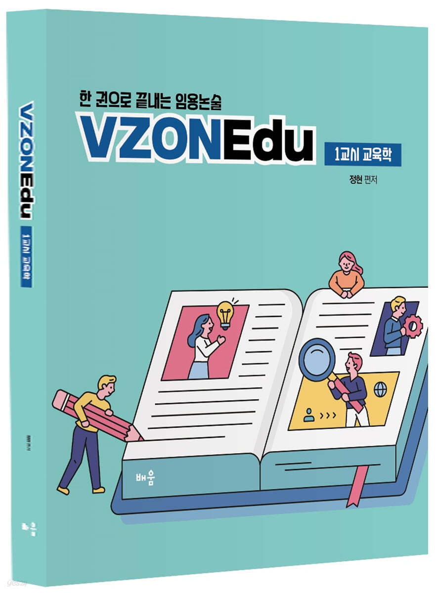 VZONEdu 1교시 교육학