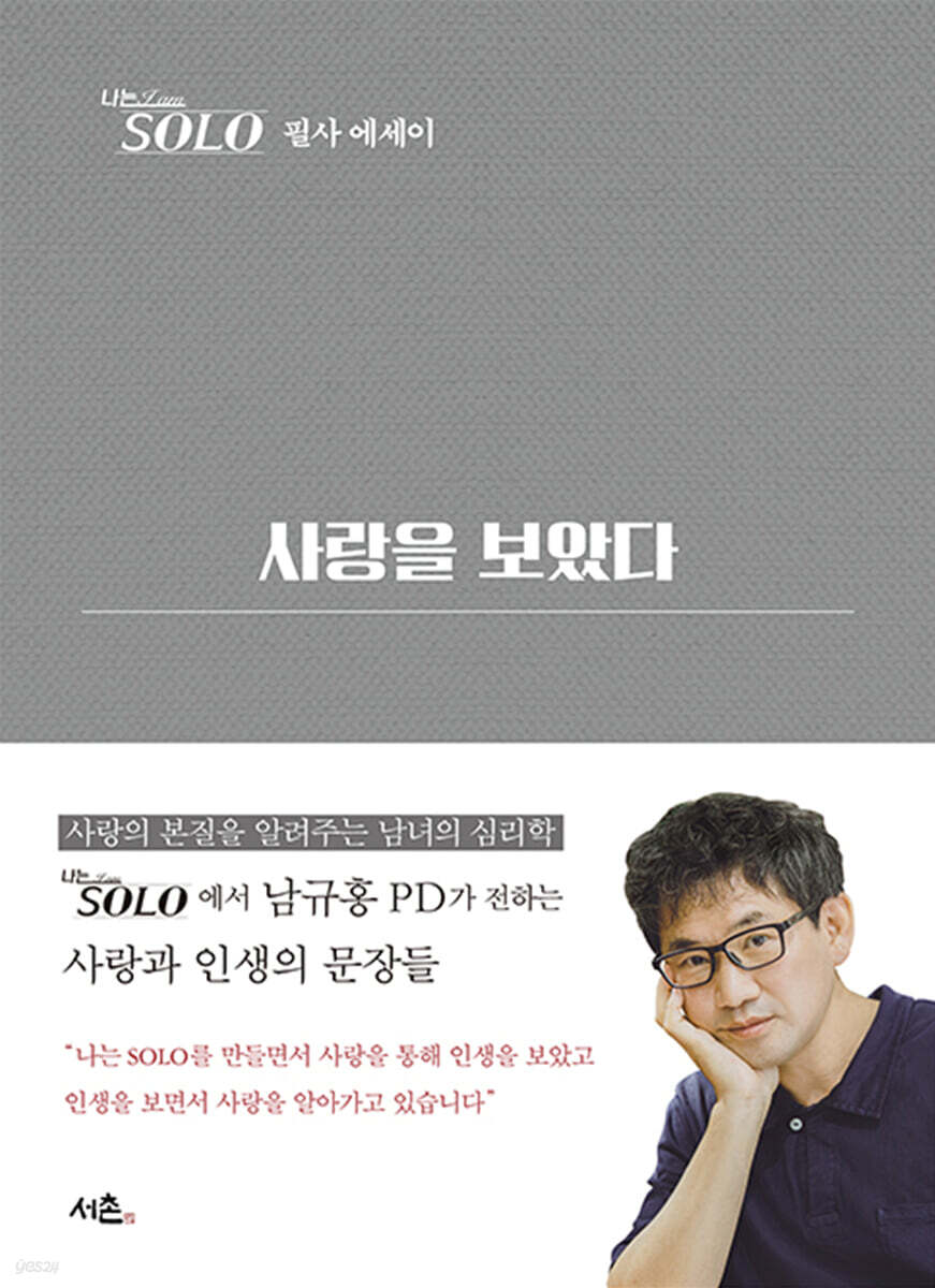 사랑을 보았다
