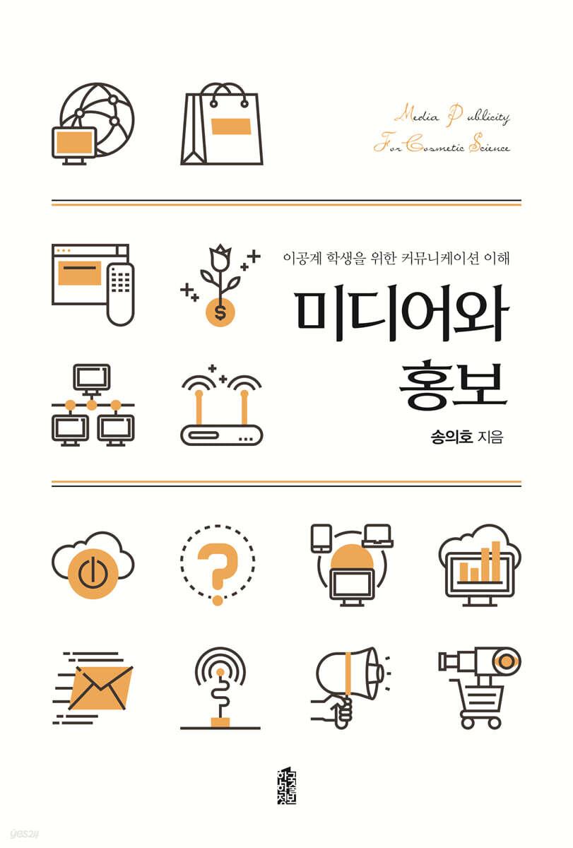 미디어와 홍보
