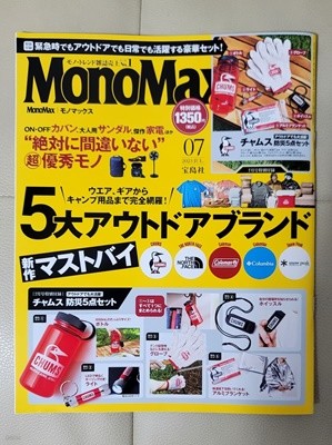 (일본잡지) Mono Max (모노맥스) 2023년 7월호