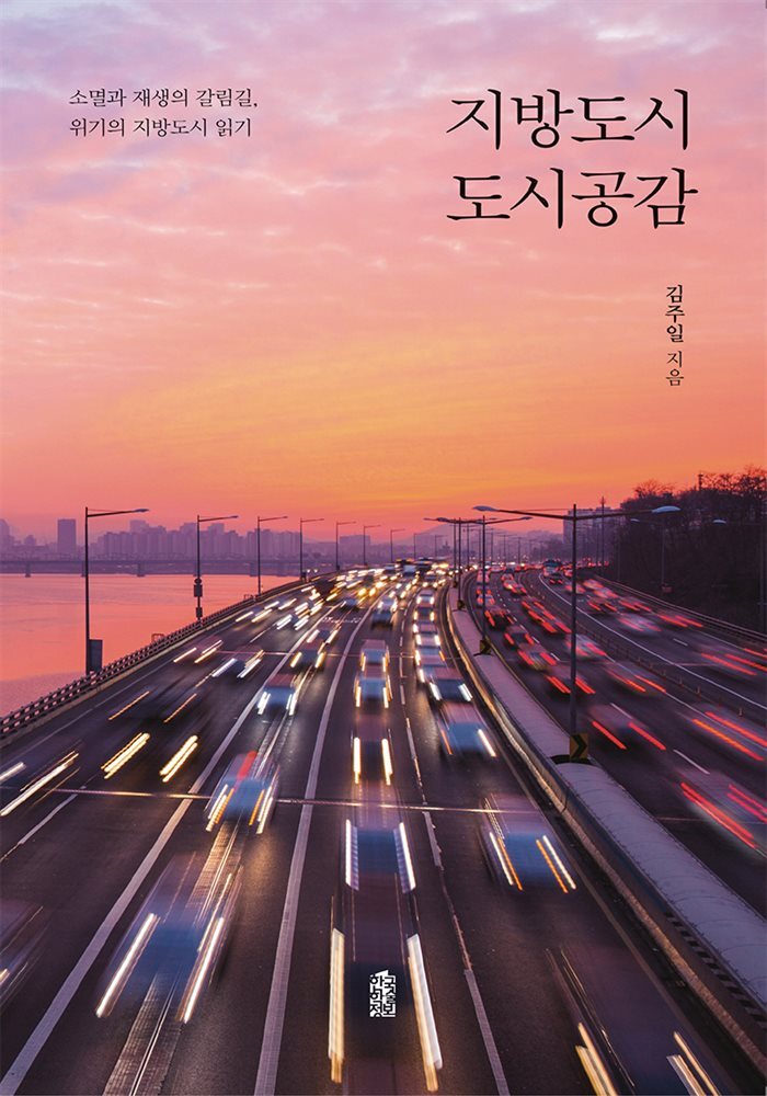 지방도시 도시공감