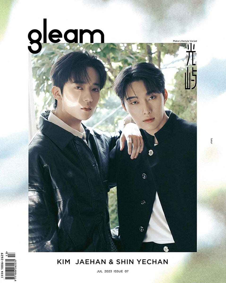 [B형]GLEAM (중국) : 2023년 7월 오메가엑스 김재한 X 신예찬 커버 (B형 잡지 1권 + B형 포토카드 4종 증정)