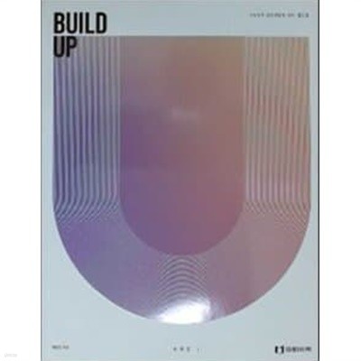 대성 마이맥 BUILD UP 수학2+워크북