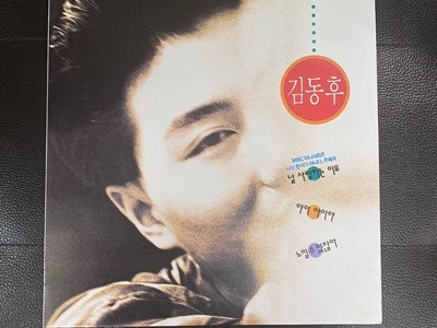 [LP] 김동후 - 나만의 모습으로 LP [아세아 ALS-2337]