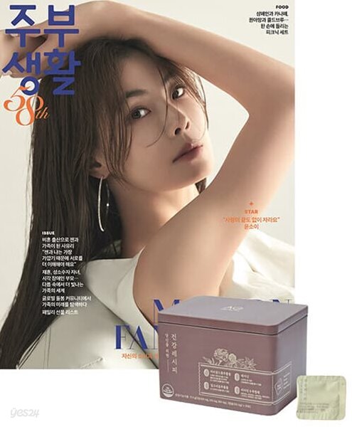 주부생활 (여성월간) : 5월 [2023] (부록없음)