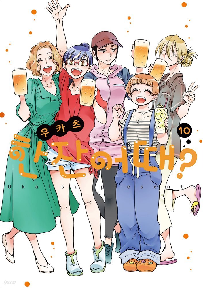 [대여] 한 잔 어때 ? 10