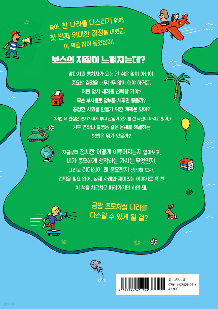 만약, 내가 나라를 다스린다면 | 리치 나이트 | 시프 - 예스24