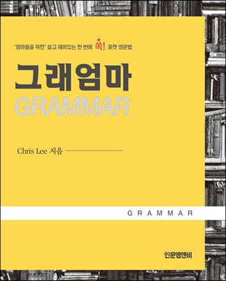 그래 엄마 GRAMMAR