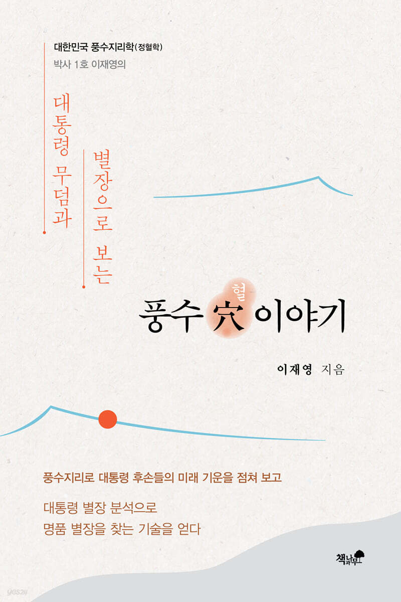 풍수 혈 이야기