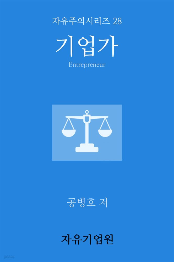 기업가