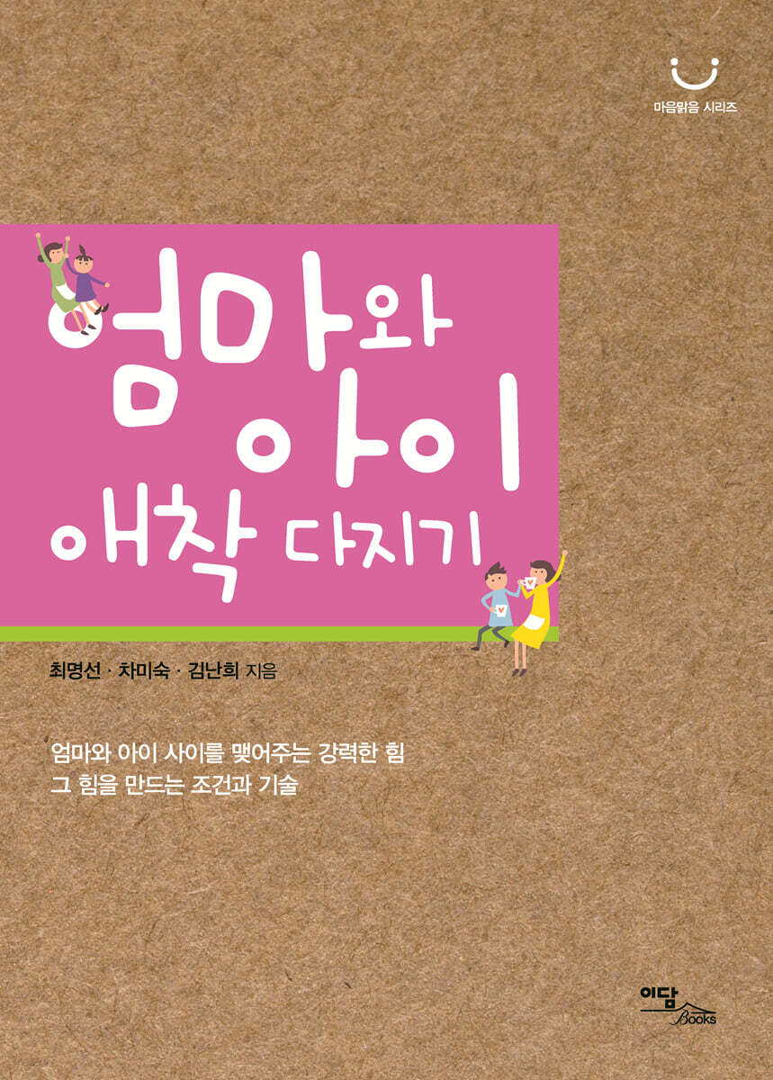 엄마와 아이 애착 다지기(큰글자도서)