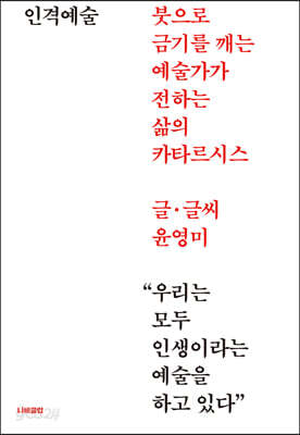 인격예술