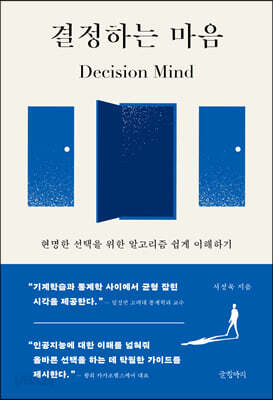 결정하는 마음