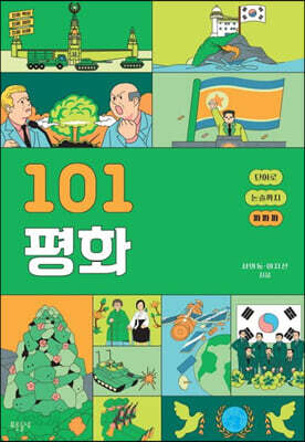 101 평화