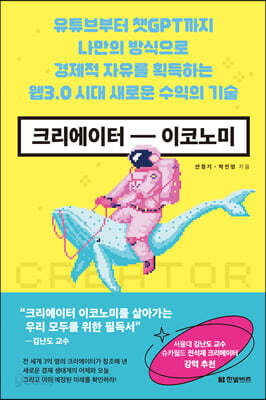 크리에이터 이코노미