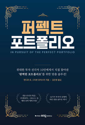 퍼펙트 포트폴리오