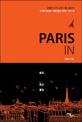 PARIS IN ַ, Ȥ Ȧ (ūڵ)