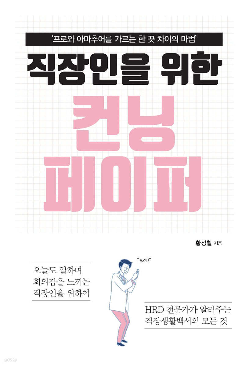 직장인을 위한 컨닝 페이퍼 (큰글자도서)