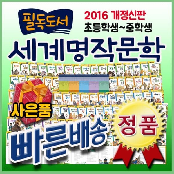 하우쏘 필독도서 세계명작문학