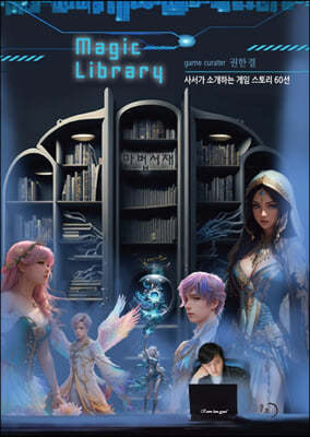 마법서재 Magic Library
