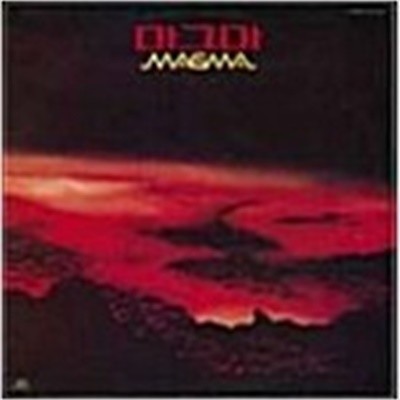 [LP] 마그마 (Magma) - 알수없어 / 해야 (1981) 초판 