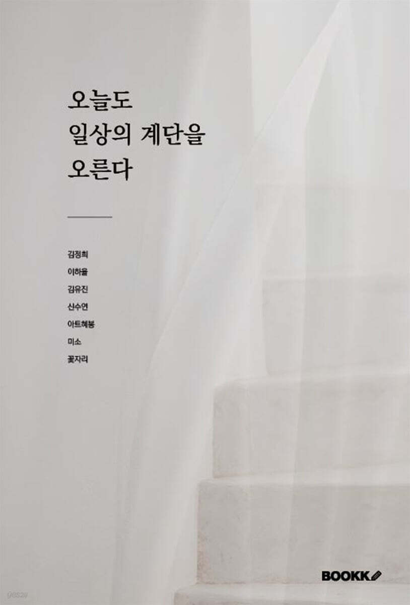 오늘도 일상의 계단을 오른다