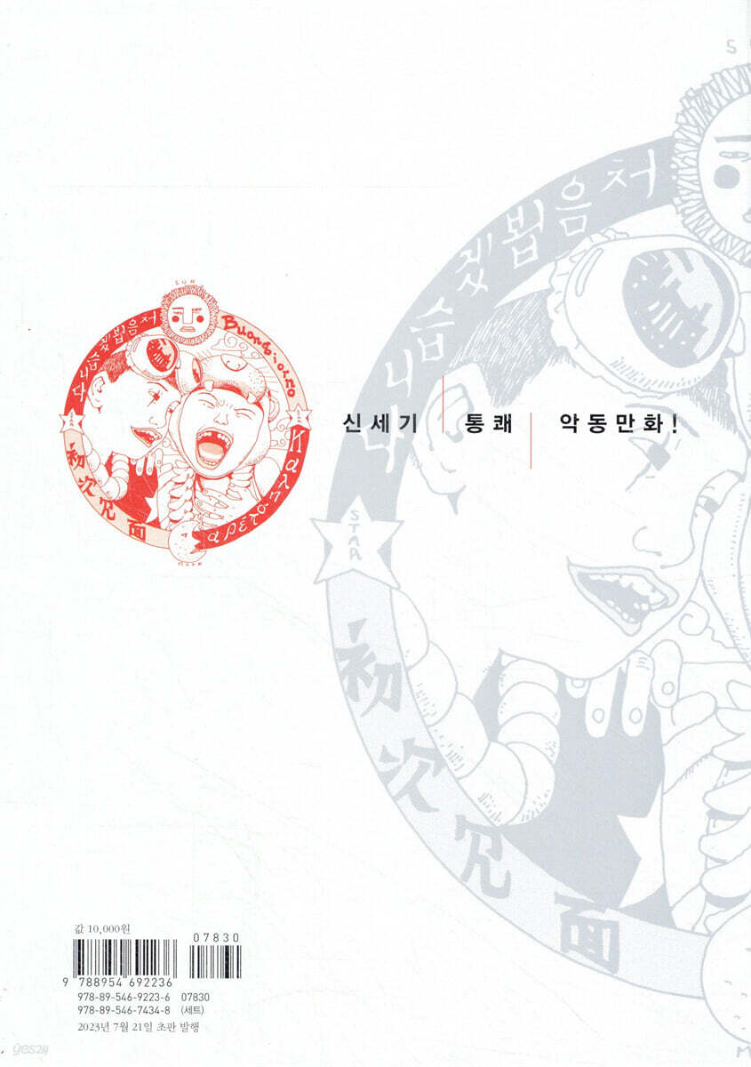 철콘 근크리트 1 | 마츠모토 타이요 | 문학동네 - 예스24