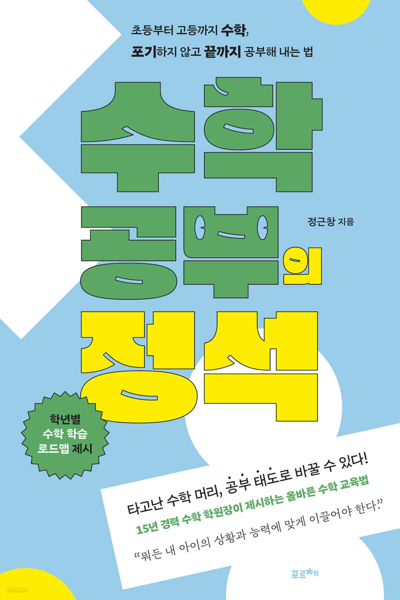 수학 공부의 정석 
