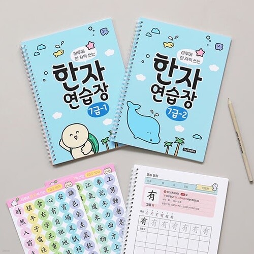 [2권 SET] 초등 한자연습장 7급 - 인디고어린이 하루에 한 자씩 쓰는 한자노트