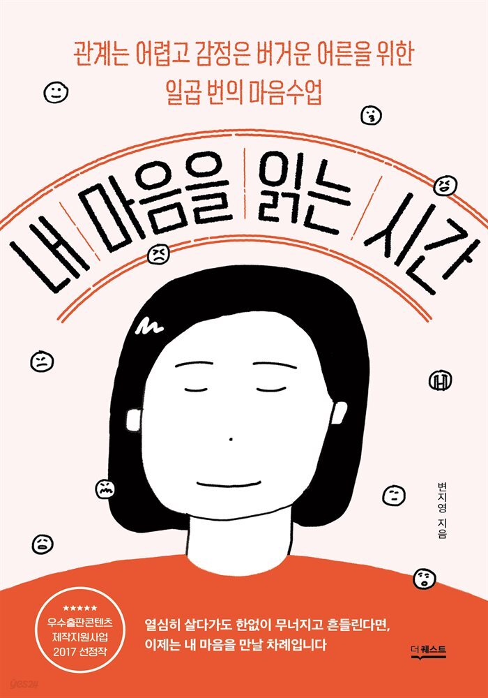 내 마음을 읽는 시간(개정판)