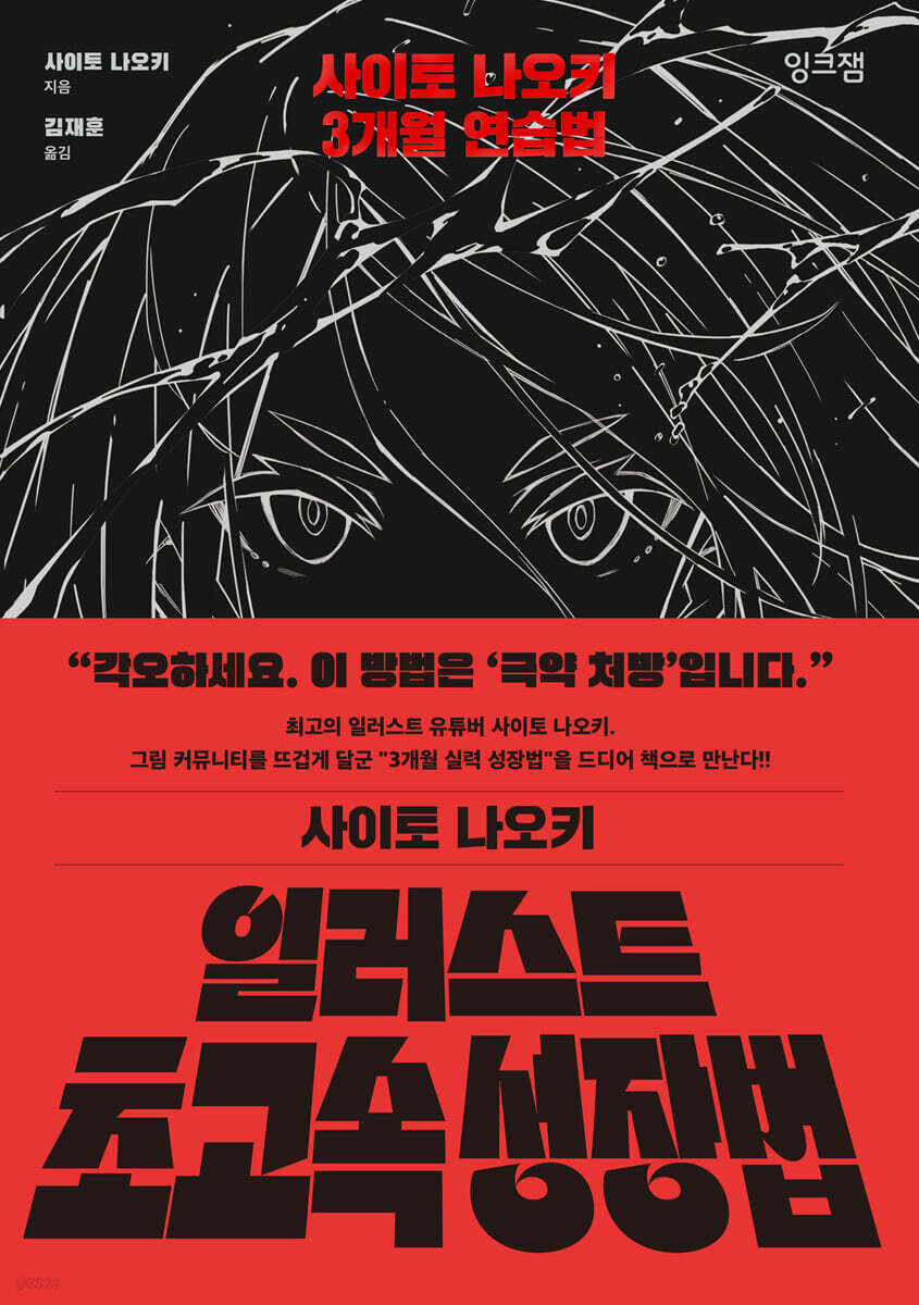 일러스트 초고속 성장법