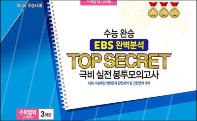 ɿϽ EBS Ϻм TOP SECRET غ ǰ п  3ȸ (2023)